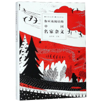 你应该阅读的中国名家杂文(平装)