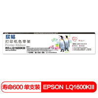 欣格EPSON LQ1600KIII 色带架 RD-LQ1600KIII适用EPSONLQ 1200K 2170