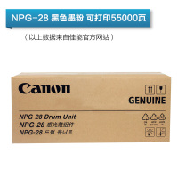 佳能NPG-28 DRUM UNITDJ点睛感光鼓组件