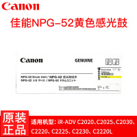 佳能NPG-52C/M/YDRUM UNIT感光鼓组件DJ点睛