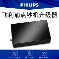 飞利浦(Philips) 点钞机验钞机专用升级器