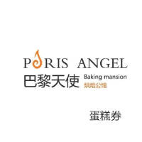 PARISANGEL巴黎天使 蛋糕糕点卡 300元代金卡