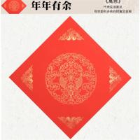 东龙浩宇春联福字斗方万年红宣纸洒金对联空白手写大红纸34*34（20张一包）花开富贵，年年有鱼 10套起拍