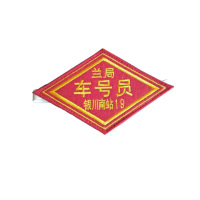 铁路臂章 定制 100mm*100mm组织机构纪念铁路物资采购定制