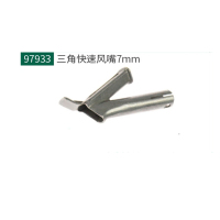 世达(SATA) 三角快速风嘴7MM97933(适用于97927热风枪)