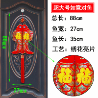 恒源祥 辣椒串福袋串灯笼串喜庆用品对鱼挂饰 特大号如意对鱼