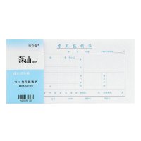 浩立信9211 费用报销单 全国通用票标准凭证 240*120mm 50页/本 财务会计凭证纸 10本装
