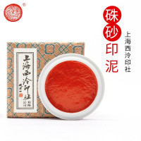企购优品利百代 LIBERTY 朱肉高级印泥 MS-75 (朱色)