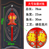 恒源祥 辣椒串福袋串灯笼串喜庆用品对鱼挂饰 大号如意对鱼
