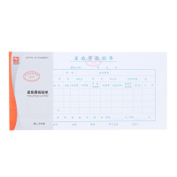 浩立信1003 差旅费报销单 深圳统一会计凭证财务手写单据 240*120mm 50页/本 财务用品 10本装