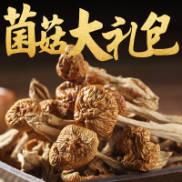 百山祖菌菇大礼包260G