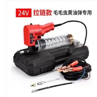24V拉链款(黄油弹专用)电动黄油枪
