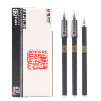 晨光 AGP68602孔庙祈福用中性笔0.5mm 黑色12支/盒