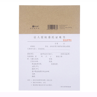 浩立信-1138财务用品手写记账报表账本员工记录簿单据证明书16K50页/本法人授权委托证明书1本装