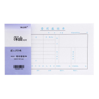 浩立信0024 深汕牌 费用报销单(发票版) 财务会计凭证纸 全国通用票标准凭证 240*140mm 50页 10本装