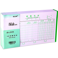 浩立信0029 深汕牌 财务单据(发票版)(大尺寸)凭证纸 财务单据 240*140mm 50页/本 转账凭证 10本装
