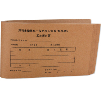 浩立信(HLISON) 1528 财务单据 发票版(大尺寸)凭证纸 财务单据 240*140mm 50页/本 增值税封面