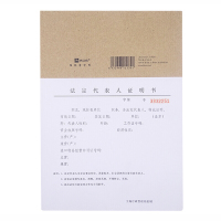浩立信-1139财务用品手写记账报表账本员工记录簿单据证明书16K50页/本法定代表人证明书1本装