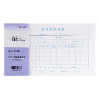 浩立信0031 深汕牌差旅费报销单(发票版) 财务会计凭证纸 全国通用票标准凭证 240*140mm 50页/本 10本