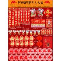 东龙浩宇 2020鼠年春联过年 乡镇通用新年大礼包