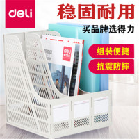 得力(deli)9843四栏文件框三联文件框四联文件架文件筐资料架文件 收纳架文件栏档案架办公资料架文件收纳架a4