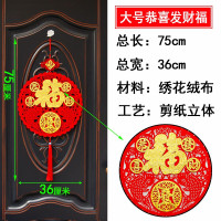 恒源祥 喜庆中国结挂件春节新年婚庆用品 大号恭喜发财(中国绒)