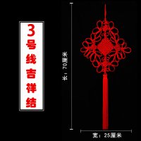 恒源祥 中国结家居挂饰新年春节过年装饰品 3号线[吉祥结]