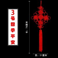 恒源祥 中国结家居挂饰新年春节过年装饰品 3号线[四季平安结]