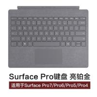 递乐(DiLe)Surface Pro 7/6原装键盘盖特制新款键盘 亮铂金