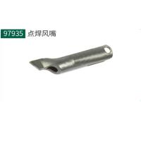 世达(SATA) 工业性热风枪配件 点焊风嘴97935(适用于97927热风枪)