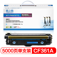 格之格CF361A 青色硒鼓NT-PNH361C适用惠普508A墨粉盒M553N M553DN M553X M577F M552dn打印机耗材硒鼓青色