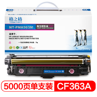 格之格CF363A 红色硒鼓NT-PNH363M适用惠普508A墨粉盒M553N M553DN M553X M577F M552dn打印机耗材硒鼓红色