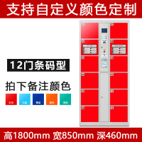 [晋美升]储物柜12门条码型 单位寄存柜 超市条码指纹密码商场电子存包柜手机存放柜 850*460*1800mm