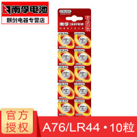 南孚 10粒/卡 纽扣电池 2卡A76DJ点睛