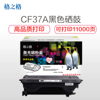 格之格 CF237A商业专用版硒鼓NT-PH237C带芯片 适用惠普M607n/M607dn/M608n/M608dn/M608x打印机耗材
