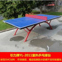 引力牌 室外乒乓球台新型SMC室外乒乓球桌YL-2011DJ点睛