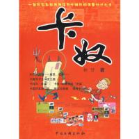 《卡奴》 程芬著