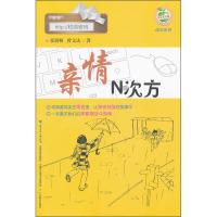 《亲情N次方》 张蔚妍,曾文达著