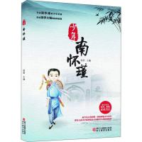 《少年南怀瑾》 徐茹主编