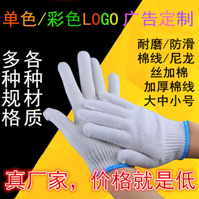 美彪线元素劳保手套棉纱棉线尼龙耐磨手套600克/12双 一级棉 此价格为1双价格