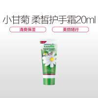 Herbacin小甘菊柔皙护手霜20ml(软管)