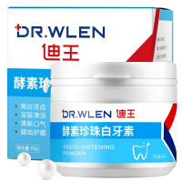 [英牌]迪王 酵素珍珠白牙素洗牙粉非牙齿洁牙粉牙吸烟人群烟牙牙垢烟渍牙结石白牙素