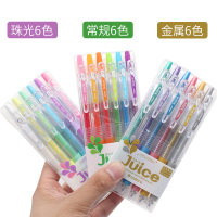pilot日本百乐笔果汁笔套装金属色juice UP彩色中性笔