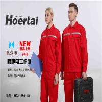 豪尔泰 HCJ1859-18 防静电(春秋)35%棉细斜 大红 XXL 4件起订