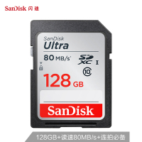 闪迪(SanDisk) SD卡SDUNC-128G 读80MB/s