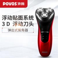 奔腾剃须刀电动充电式刮胡刀PW930DJ点睛