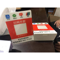 Free BIZ 支付宝 微信 银行二维码牌 收钱码立牌