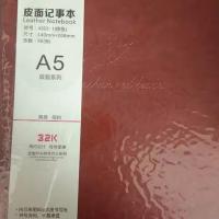 A5皮面记事本