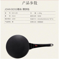 JOHN BOSS尊尚-薄饼铛HE-CJ20(900W)