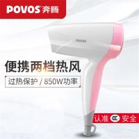 Povos/奔腾家用850W小功率便携旅行学生宿舍用电吹风PH1201DJ点睛